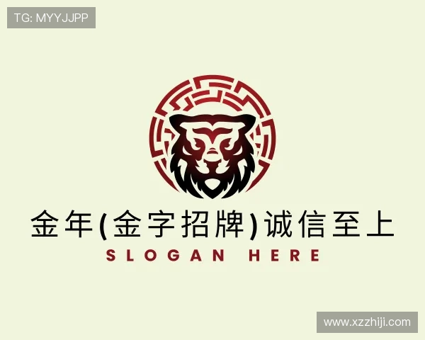 认识金年(金字招牌)诚信至上